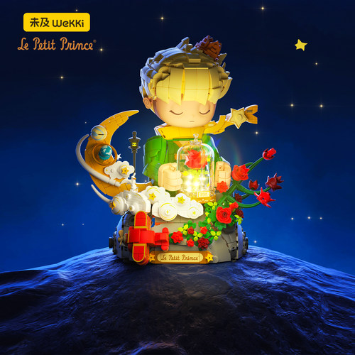 未及小王子玫瑰积木创意拼装玩具