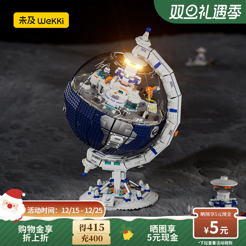 【圣诞礼物】未及迁星计划山姆同款地球仪模型积木拼装玩具摆件男