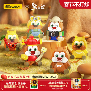 【新年新品】未及前方熊出没方头仔盲盒积木拼装模型玩具儿童礼物