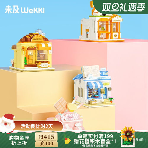 未及网红街景小店积木玩具