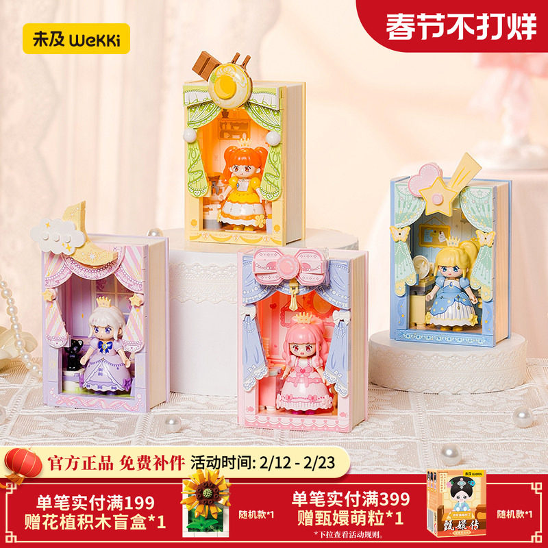 【限时特价】未及寻梦公主系列魔法妙妙书积木拼装玩具女孩礼物