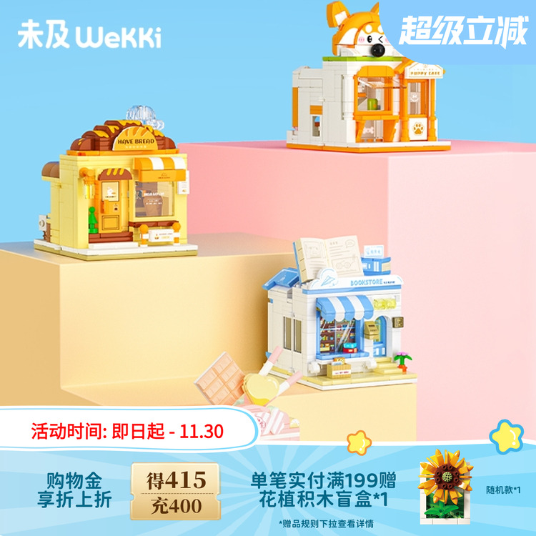 未及网红街景小店积木玩具