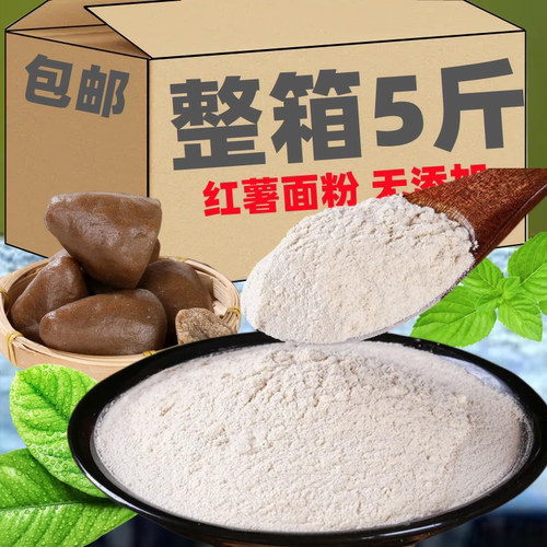 正宗红薯面粉地瓜面食用农家