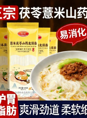 正宗茯苓薏米山药龙须面淮山铁棍挂面线面刀削面条官方旗舰店ZGS