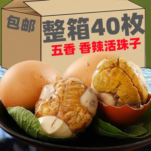 活珠子40枚新鲜13天五香味