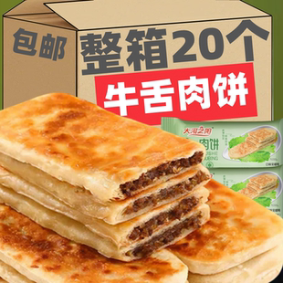TRS牛舌肉饼半成品花卷老式牛舌饼猪肉黑椒牛肉馅饼早餐香河肉饼