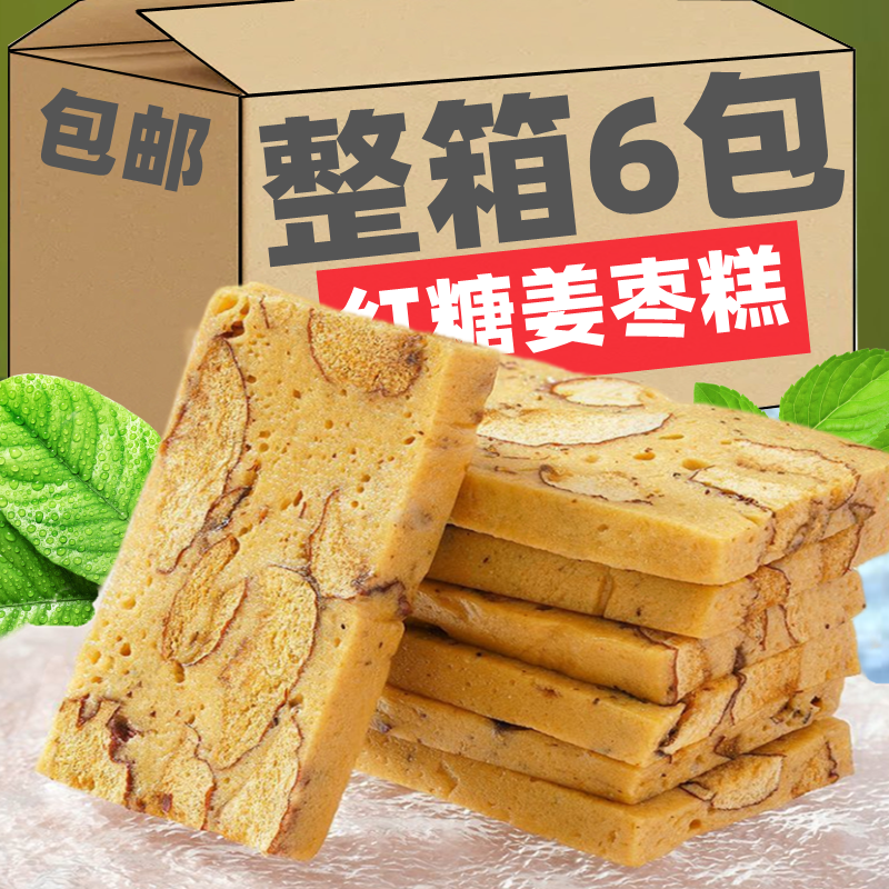 XNF网红爆款零食红糖姜枣糕手工特产姜汁糖元气姜枣糕点健康女生