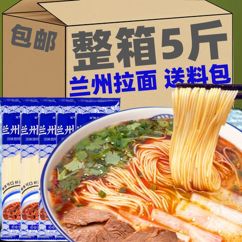 送汤料】兰州拉面手工风味挂面