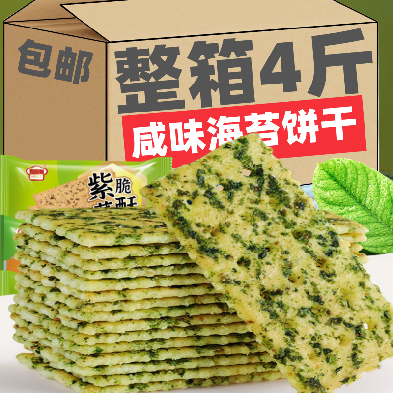 YDL海苔薄脆饼干咸味紫菜味代餐饼干宿舍儿童好吃休闲充饥小零食