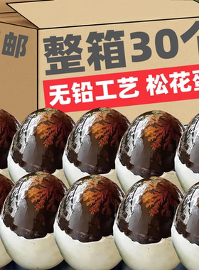 SHD松花蛋溏心Q弹无铅工艺网红新鲜皮蛋松花鸭蛋凉拌变蛋青团特产