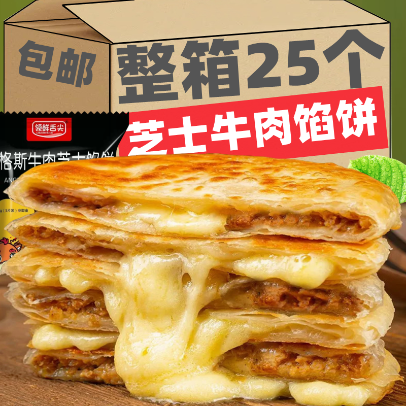 安格斯芝士牛肉馅饼儿童早餐