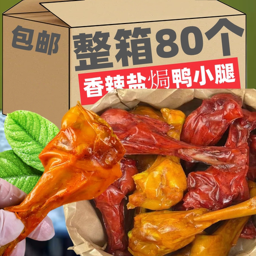 香辣小腿王肉食熟食即食零食