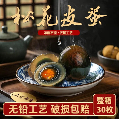 松花蛋变蛋整箱无铅官方旗舰店