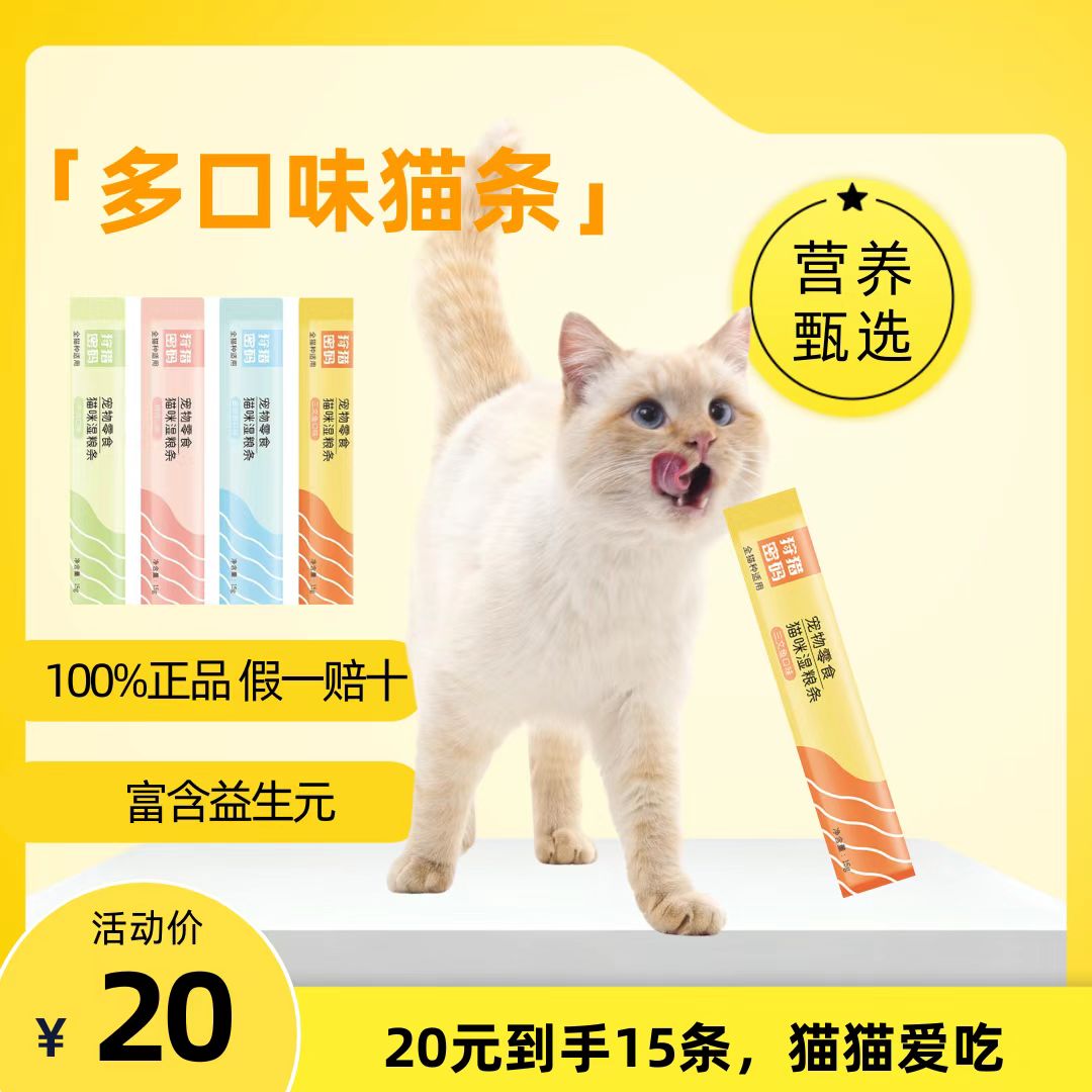 狩猎密码猫条多口味美毛护肤全阶段猫猫爱吃营养甄选正品
