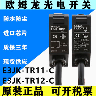 TR12 E3JK 欧姆龙光电开关E3JK TR11 L红外感应对射型传感器