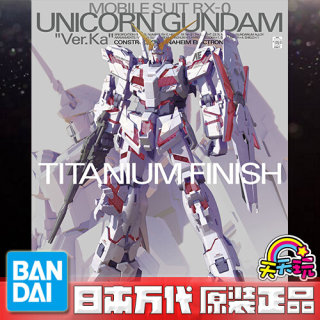 万代 MG Unicorn 独角兽高达 1号机 钛合金电镀版 KA版 老A天天玩