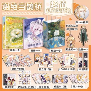 谢绝当鹊桥周边画册集吧唧钥匙扣立牌拍立得明信片照片应援礼盒