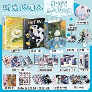 时光代理人周边画册图集吧唧钥匙扣立牌拍立得明信片照片礼盒礼物