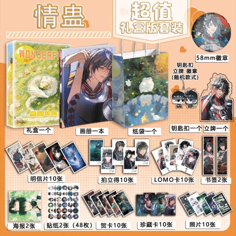 情蛊周边画册图集海报钥匙扣立牌吧唧照片贴纸小卡明信片书签礼盒