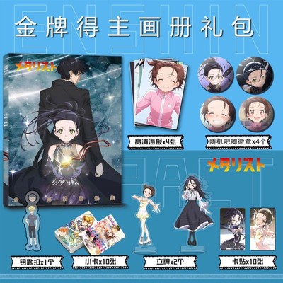 金牌得主周边画册集钥匙扣立牌小卡吧唧海报卡贴收藏结束祈狼崎光