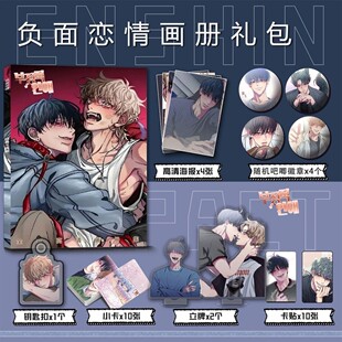 负面恋情玄载敏泰允呆周边画册集钥匙扣立牌小卡吧唧海报卡贴收藏