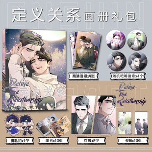 定义关系周边画册小卡贴海报立牌徽章钥匙扣吧唧亚克力卡赖尔同款