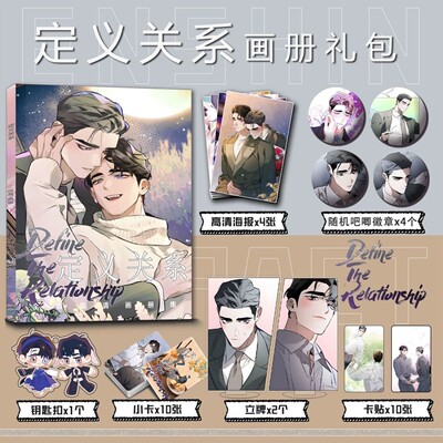 定义关系周边画册小卡贴海报立牌徽章钥匙扣吧唧亚克力卡赖尔同款
