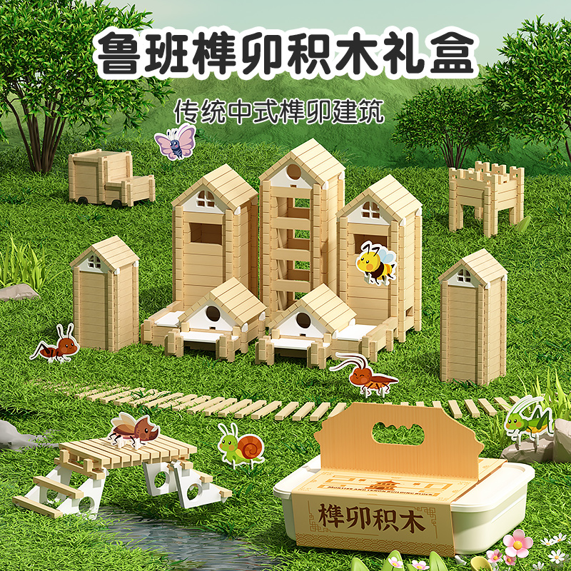 榫卯积木小屋建筑亲子互动木制玩具儿童益智玩具男孩女孩生日礼物