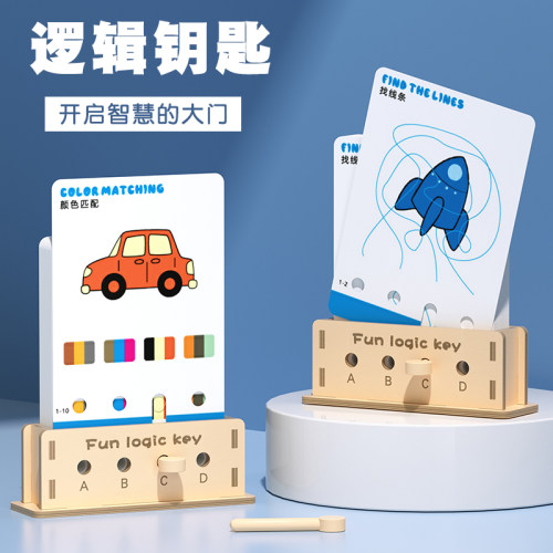 木制逻辑钥匙3岁以上益智玩具