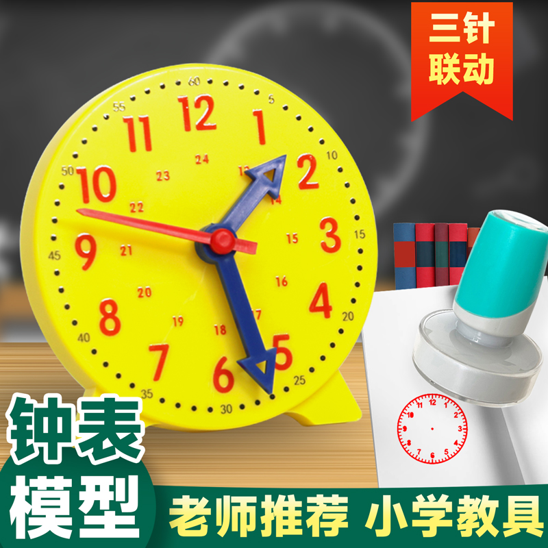 钟表模型小学时钟教具一年级数学