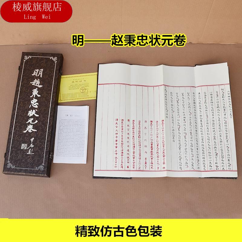 .潍坊青州明代赵秉忠殿试状元卷手工艺礼品送老师高档国粹馈赠精