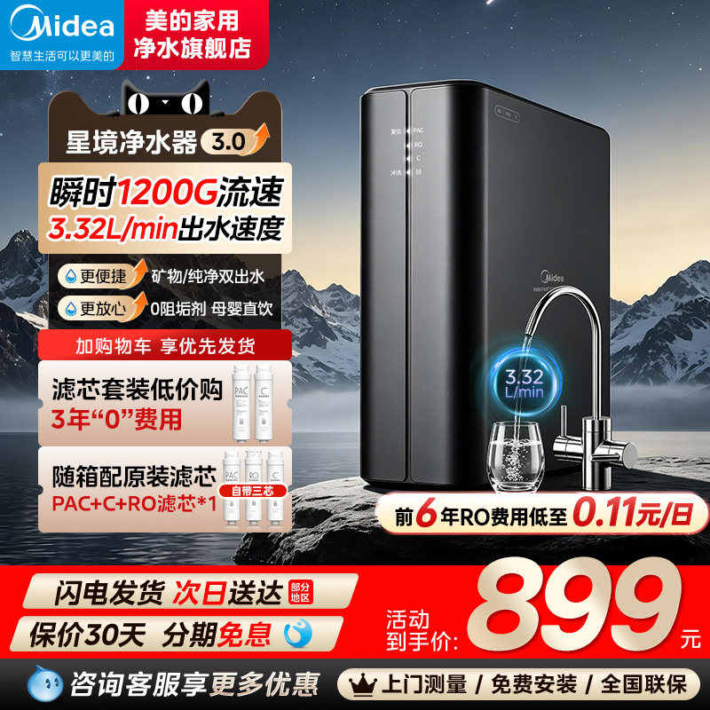 Midea Water Purifier Home Direct Drinking 1200G Flow Rate Kitchen