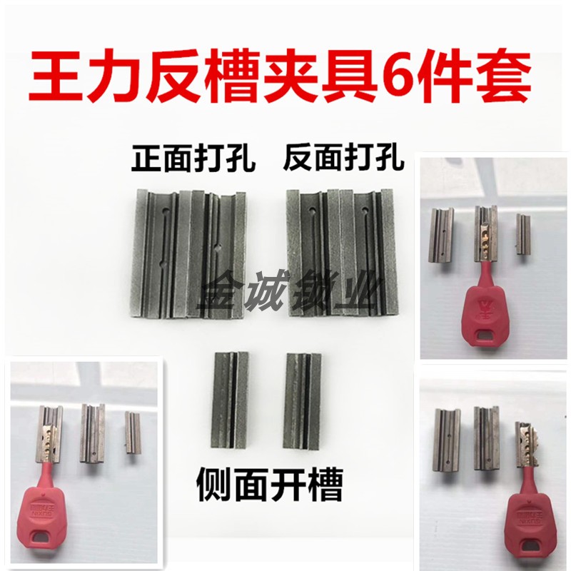 配钥匙机夹具锁匠夹持工具适用王力叶片玥玛四维金刚钥匙夹具用品