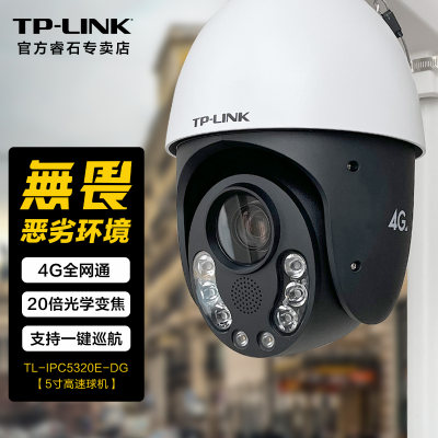 TP-LINK摄像头监控300万高清日夜