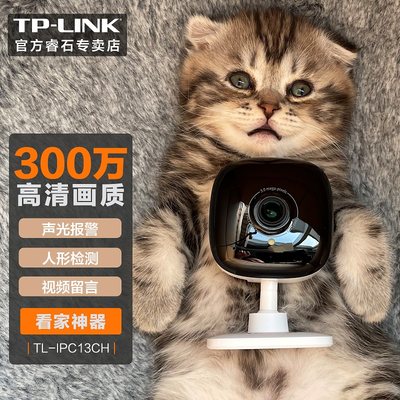 TP-LINK监控无线摄像头