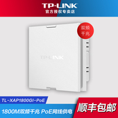 WIFI6 LINK AX1800双频5G全千兆端口无线AP面板 86型入墙式 POE 普联 POE供电室内全屋wifi覆盖XAP1800GI