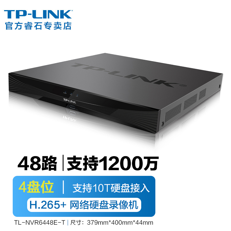 TP-LINK网络硬盘录像机