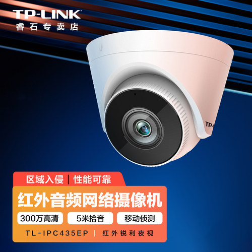 TP-LINK监控室内半球poe