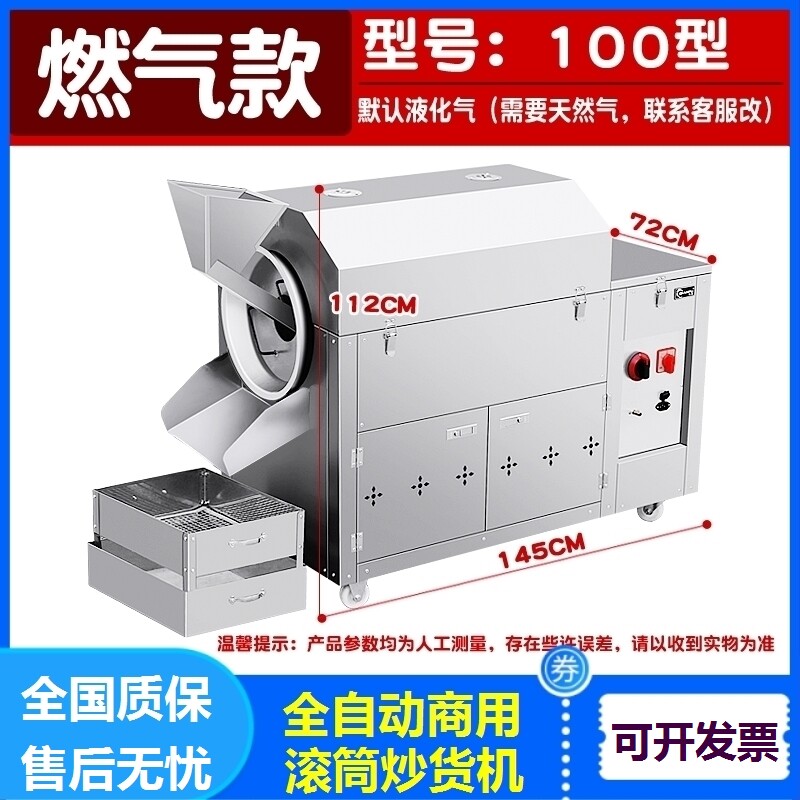 全自动滚筒炒货机摆摊燃气药材瓜子小型电加热花生糖炒板栗腰果