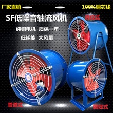 SF低噪声轴流风机220v管道式小工业排气风扇380v厨房家用抽油烟机