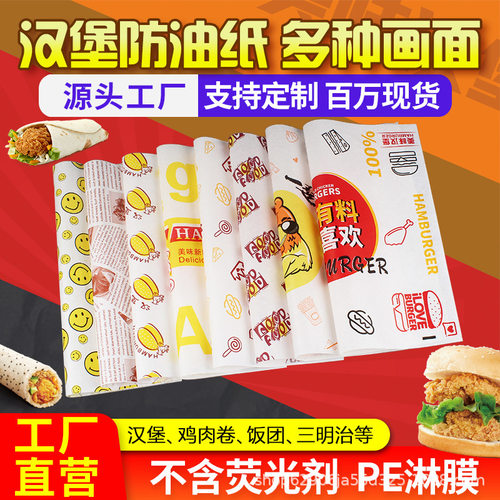 厂家直发 防油纸淋膜西点托盘烘焙包装餐盘纸鸡肉卷汉堡纸批发