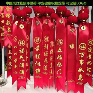新年灯笼许愿丝带定制树挂平安带风景区公园寺庙挂树木祝福飘带