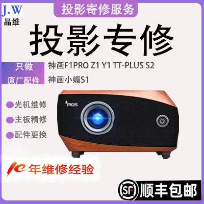 投影仪机维修主板 神画F1Q1S1Z1Y1山水X5 X6智歌CX