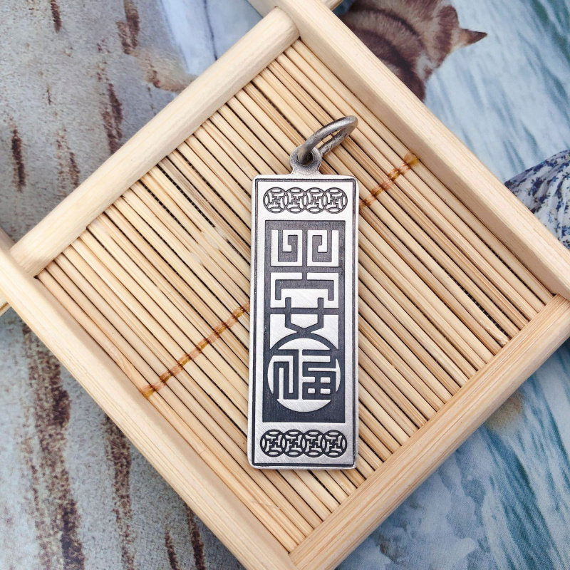足银南无阿弥陀佛平安福祈福复古