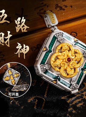 新款藏式五路财神扎基拉姆吊坠民