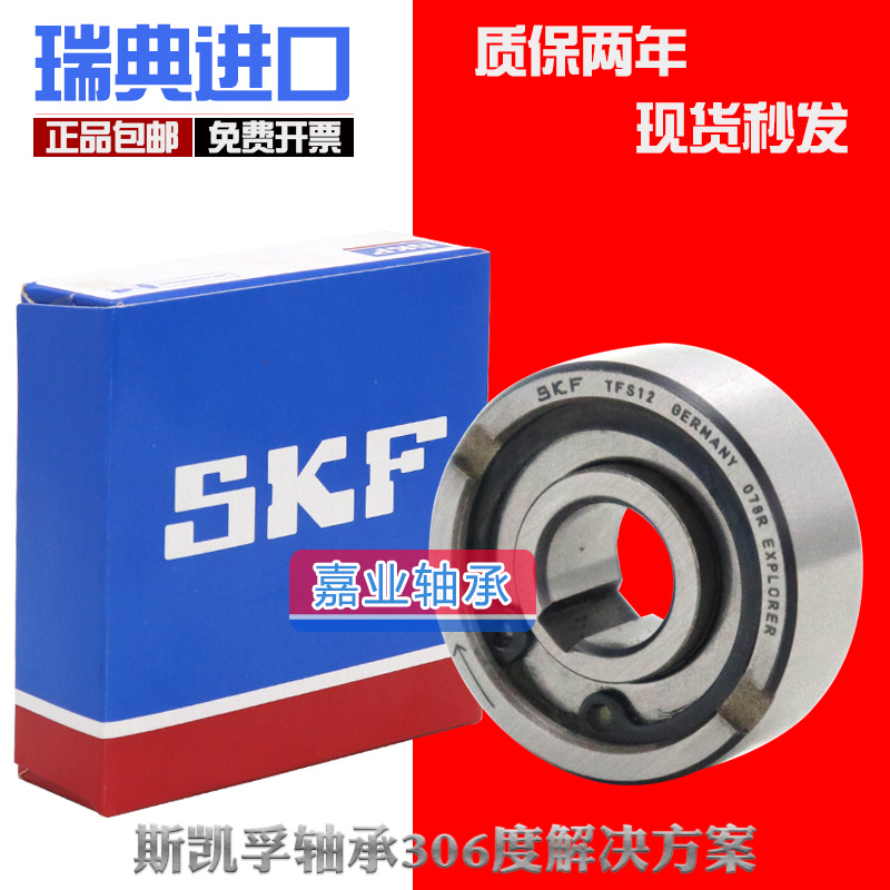 SKF进口单向轴承ASNU12 TFS12 NFS12双键槽 内径12*35*13楔块逆止