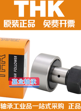 THK滚凸轮轴承CFH3 4 5 6 8 10 12 16 20 24 30 32-1-2UU/UUAR-AB