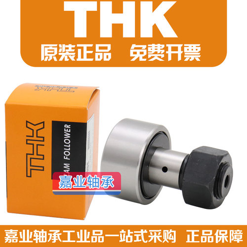 THK滚凸轮轴承CFH3 4 5 6 8 10 12 16 20 24 30 32-1-2UU/UUAR-AB