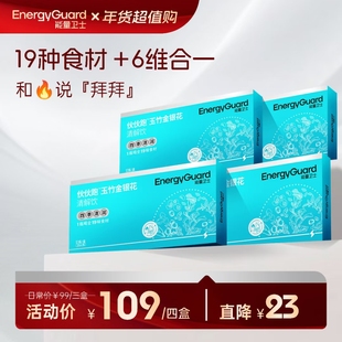 能量卫士伙伙跑玉竹金银花清解饮清清宝清火宝宝儿童液体饮正品