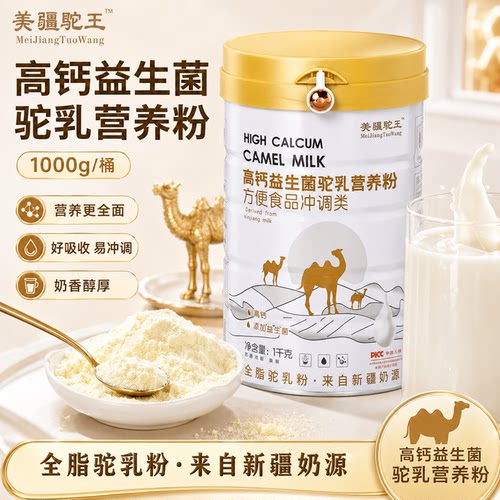 美疆驼王驼乳新疆骆驼奶粉高钙益生菌中老年奶粉无蔗糖成人学生